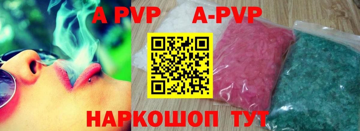закладки  А ПВП Соль  Вход с VPN  Камень-на-Оби  A PVP Crystall 