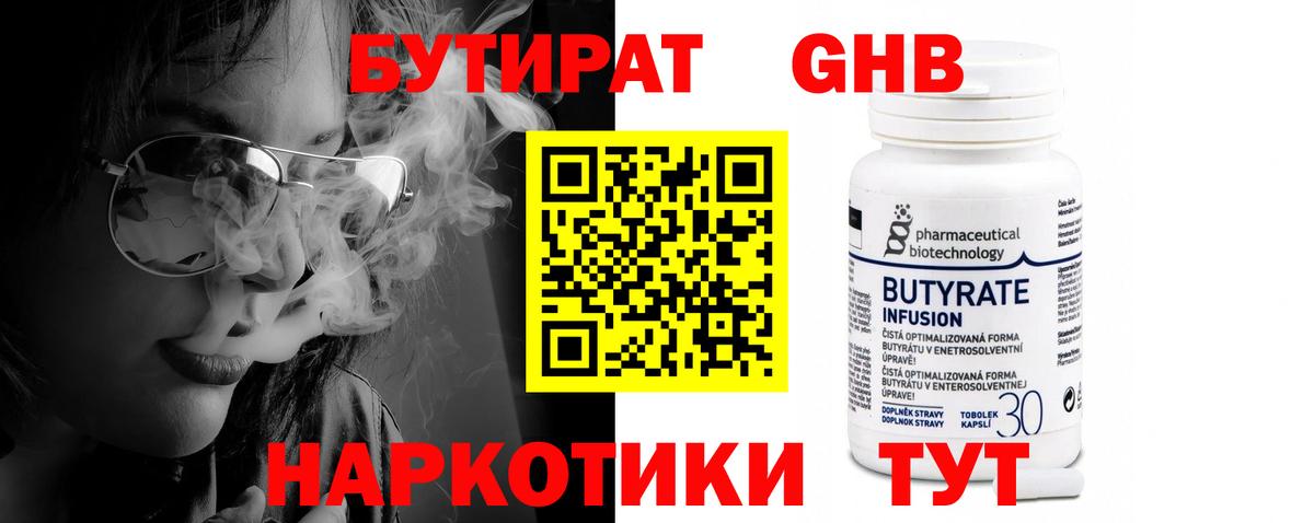 Камень-на-Оби  Бутират оксибутират  Вход с VPN 
