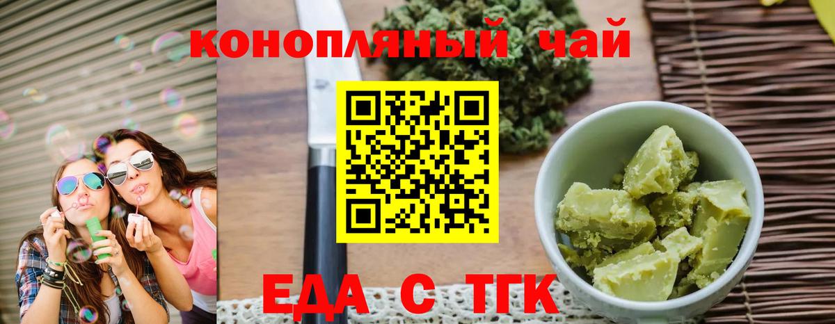 Еда ТГК конопля  Вход с VPN  Камень-на-Оби 