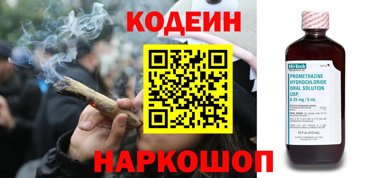 Камень-на-Оби  Кодеин напиток Lean (лин)  Вход с VPN 