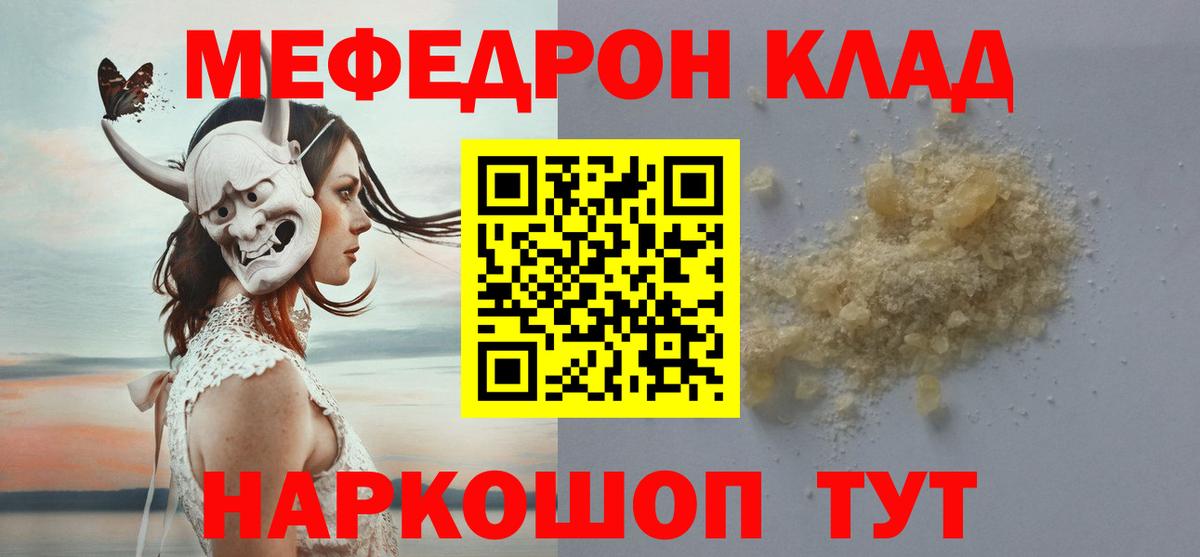 Мефедрон Камень-на-Оби
